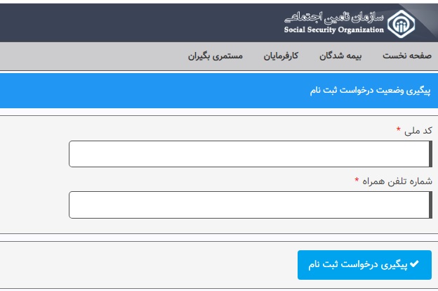 خدمات غیر حضوری تامین اجتماعی